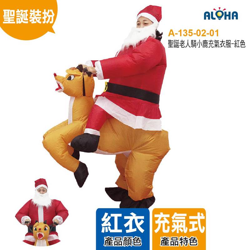 聖誕老人騎小鹿充氣衣服-紅色